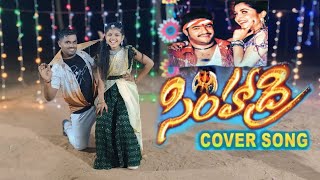 Chinnadamme Cheekulu KAVALA  Full video song  Simhadri Movie  Jr NTR SONG [upl. by Cyna507]