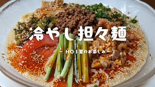 恵比寿 HOI 冷やし中華はじめました。 [upl. by Laup]