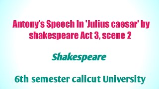 Antony’s speech in Julius caesar by shakespeare Act 3 scene 2 S6 Shakespeare [upl. by Perkin]