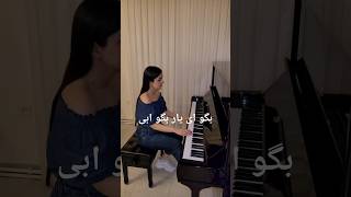 بگو ای یار بگو ابی [upl. by Rebliw]