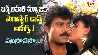 Pani Sasasa Sunday Ananura Song  Chiranjeevi Vijayashanti  Gang Leader Movie  Old Telugu Songs [upl. by Pauwles232]