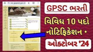 GpscOjas new bharti in October 2024 full notification out  apply online  gujarta government jobs [upl. by Thorpe]