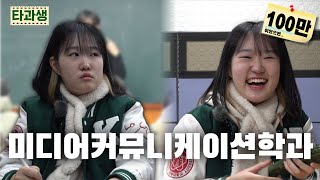 공대생이 사과대 수업을 들어보았다 경북대 미디어커뮤니케이션 학과ㅣ타과생 ep1 [upl. by Ehcadroj]