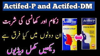 ActifedP and ActifedDM syrup how to differents en dono ka estemal our enn dono ma kia faraq h urdu [upl. by Dyoll438]