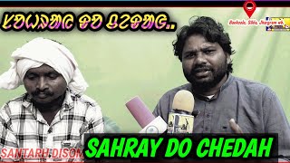 Sahray Do Chedah  ᱥᱚᱦᱨᱟᱭ ᱫᱚ ᱪᱮᱫᱟᱜ [upl. by Elorac]