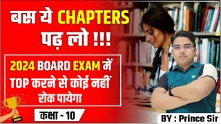 15 से 20 चैप्टर पढ़ो और 80 से ऊपर नंबर लाओ  Bihar board matric important chapters  target board [upl. by Aziar155]