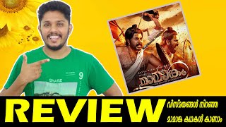 Mamangam Review  Before Movie Release  Expectation and Analyse  Mammootty Movie [upl. by Melquist]