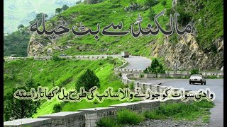 Malakand Pass Mardan to Mingora  swat valley  Pakistan most beautiful place [upl. by Henrion942]