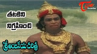 Sri Anjaneya Charitra Telugu Movie Songs  Thatakine Nigrahinchi  Arja Janardhana Rao  Roja Ramani [upl. by Treva]