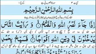 Surah Nasr With Urdu Translation [upl. by Delaine]