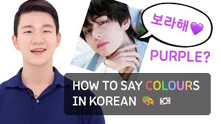 보라해💜 Borahae How to Say Different Colour in Korean 🎨🇰🇷 [upl. by Joanna]