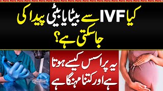 IVF Gender Selection in Pakistan  IVF Gender Selection Procedure  IVF Gender Selection Cost [upl. by Feil]