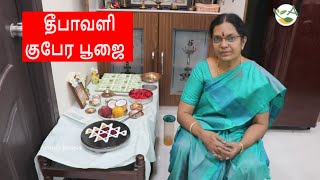 லஷ்மி குபேர பூஜை தமிழில்  Laxmi puja at home on Diwali Deepavali Lakshmi kubera pooja [upl. by Stephenie]