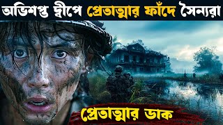 R point horror  movie explained in bangla  Asd story [upl. by Loella]