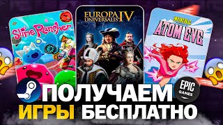 Бесплатные игры Steam Epic Games Wargaming  Во что поиграть в 2024 году бесплатно [upl. by Weitman371]