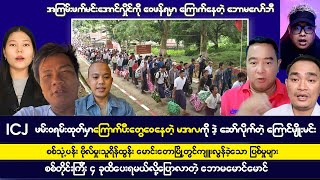 ဒီဇင်ဘာလ ၁၃ ရက် မနက်ခင်းသတင်းများ [upl. by Tahmosh619]