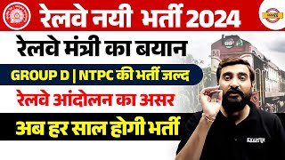 RAILWAY NEW VACANCY 2024  RRB GROUP D NEW VACANCY 2024  RRB NTPC NEW VACANCY 2024 [upl. by Scully]