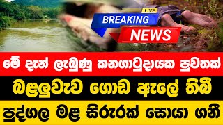 ada derana news today live  ada derana news  today live stream  ada derana breaking news [upl. by Aneryc]