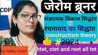 jerom Bruner constructism theory संज्ञानात्मक विकास सिद्धांतcdp Htetbychemistry24 [upl. by Jr108]