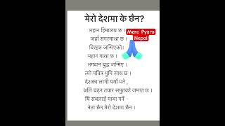 Nepali poetry by HB Mero desh Nepal  Nepali Nepalako maya chha ki chhain [upl. by Wernda124]