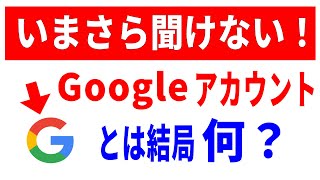 【誰も教えてくれない】Googleアカウントの基本知識！複数Gmailの作り方やパスワードの変更方法！ [upl. by Penney]