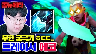 에코 궁극기 무한으로 쓰는 방법 ㅋㅋㅋ 트레이서 에코 테스터훈 뉴메타 [upl. by Konstanze]