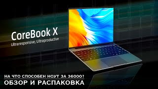 НА ЧТО СПОСОБЕН НОУТ ЗА 36000  chuwi corebook x [upl. by Fonville87]