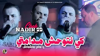 Cheb Nadir 22  Ki Netwahch Madamti  يا نولي مانشوفش  • Avec Manini Sahar  Live Solazur 2024 [upl. by Shannen732]