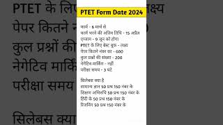 PTET 2024  PTET Form date 2024  PTET Syllabus 2024 PTET Exam Date 2024 ptet2024 shorts ytshort [upl. by Iad]