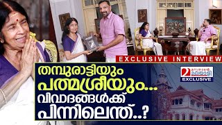 ഗൗരി ലക്ഷ്മി ഭായ് എങ്ങനെ തമ്പുരാട്ടിയായി I Interview with Aswathi Thirunal Gowri Lakshmi Bayi [upl. by Audry]