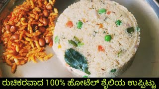 RAVA UPPITTU  UPPITTU IN KANNADA  VEGITABLE UPPITTU [upl. by Yruok]