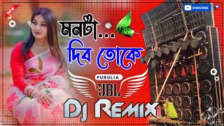 Monta Dibo Toke Dj New Hard Bass Matal Dance 2024 JBL Dj Mix Purulia Sad Song  মনটা দিব তোকে Mehedi [upl. by Llenahs405]