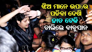 Babusan Mohanty faced problem during entry  Huge Crowd to watch Bidyarana Odia Movie at Cinema hall [upl. by Yeldua322]