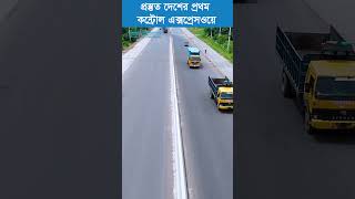 ঢাকায় ঢুকবে না আর কোনো গাড়ি। 48 km Dhaka Bypass Expressway Update । [upl. by Alym539]