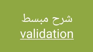 شرح مبسط validation لكل semestre et module [upl. by Yelik]