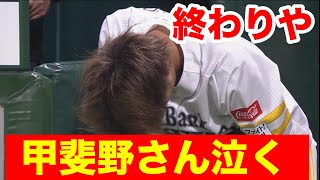 甲斐野央、ベンチで顔上げられず…1点差守れなかった直後にキャプテンの決勝打【なんＪ2ちゃんねる VOICEVOX】 [upl. by Kared]