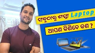 Best Budget Laptop  ନିଜ ପାଇଁ କଣ କିଣିବେ  Best Officel Gaming and Coding Laptop in 2024 [upl. by Okramed]