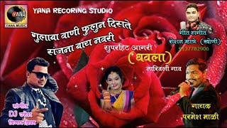 SANJANA HI NAVRIdhavlaPARMESH MALIYANA STUDIO DJ UMESH [upl. by Bowles835]