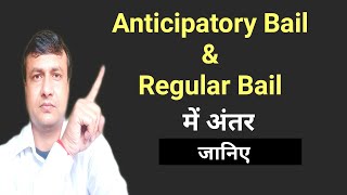 Difference Between Regular Bail amp Anticipatory Bail [upl. by Negriv858]