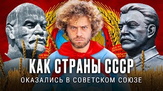 История стран СССР до вступления в Советский Союз  Казахстан Беларусь Грузия и другие страны [upl. by Sadnak]