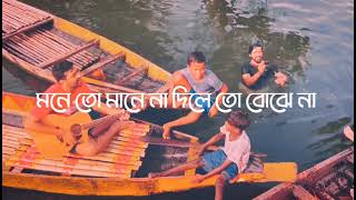 Sona Bondhu Tui Amare Lyrics Song  সোনা বন্ধু তুই আমারে করলিরে দিওয়ানা মনে তো মানেনা দিলে তো বুঝেনা [upl. by Rollie]