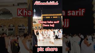 Omra hajj Alhamdulillah Omar hajj khanay kaba sharif shortvideo omrahajj alhamdulillah [upl. by Oliana]