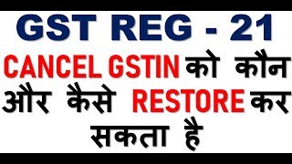 GST UPDATEGST REG 21HOW TO FILE FILE GST REG 21 FOR REVOCATION OF CANCELLED GSTIN [upl. by Aracat]