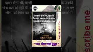 Bhima Koregaon ki history padh lena 🫵🫵 short reels motivation [upl. by Audrye]