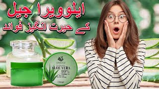 quotDiscover the Amazing Benefits of Aloe Vera Gel for Skin Care Hair Growth amp Overall Healthquot [upl. by Eiramaneet]