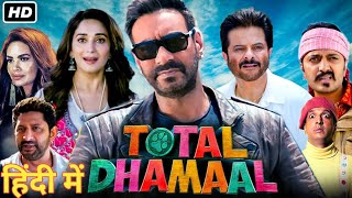 total dhamaal full movie  dhamal movie in hindi movie [upl. by Grimonia]