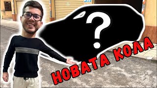 ПРОДАДОХ БМВто КУПИХ НОВА Кола VLOG [upl. by Milena]