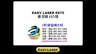 E975 롤 정렬 시스템 주유일에스티 [upl. by Evangelia]