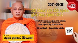 Ven Kapugama Sugathasara Thero කපුගම සුගතසාර හිමි [upl. by Hagep970]