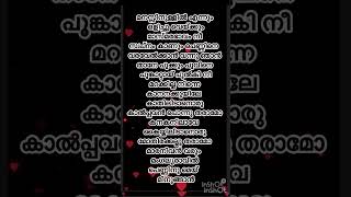 Kaanana kuyilekakkakuyilmohanlalyoutubeshorts malayalamsonglyrics pleasesubscribe [upl. by Lyndy757]